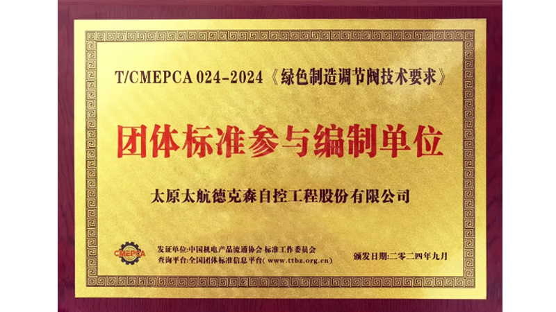 傳承軍工基因 助力行業(yè)發(fā)展&mdash;&mdash;太航德克森不斷踐行企業(yè)使命，又一起草標(biāo)準(zhǔn)發(fā)布